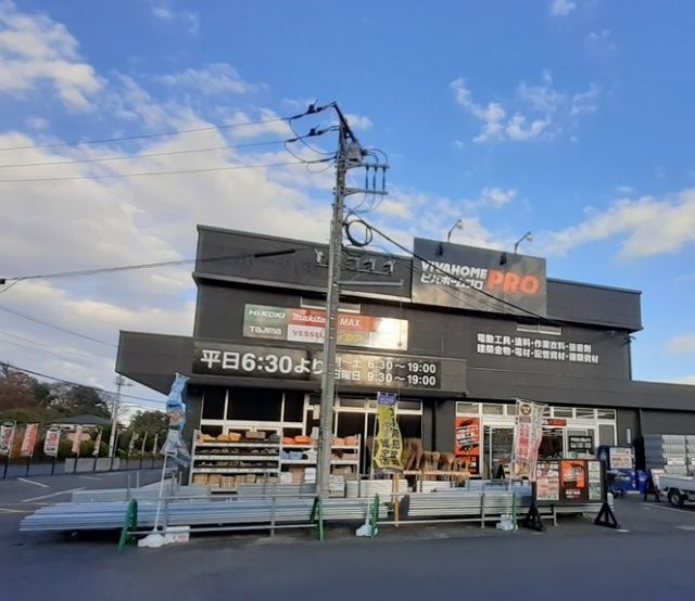 近くのビバホームプロ日高店まで1,500m(徒歩19分)