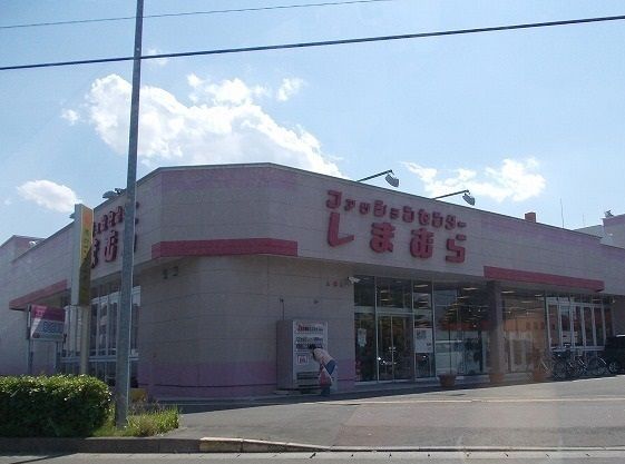 近くのしまむら高砂店まで300m（徒歩4分）