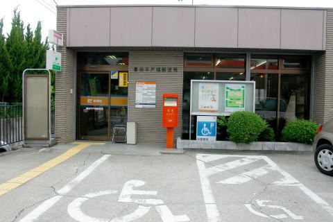 近くの豊田平戸橋郵便局まで500m（徒歩7分）