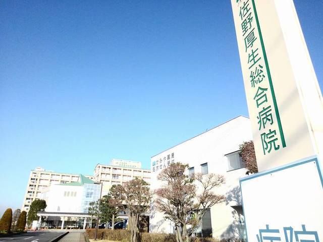 近くの佐野厚生総合病院まで2,400m(徒歩30分)
