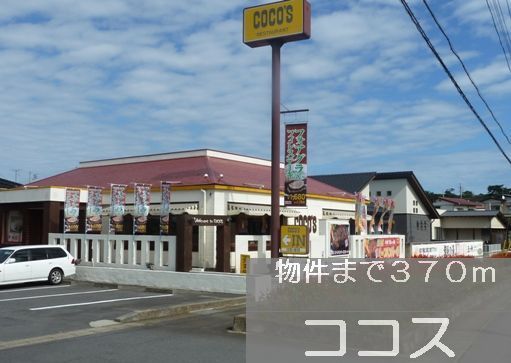 近くのココスまで370m（徒歩5分）