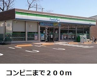 近くのコンビニまで200m（徒歩3分）