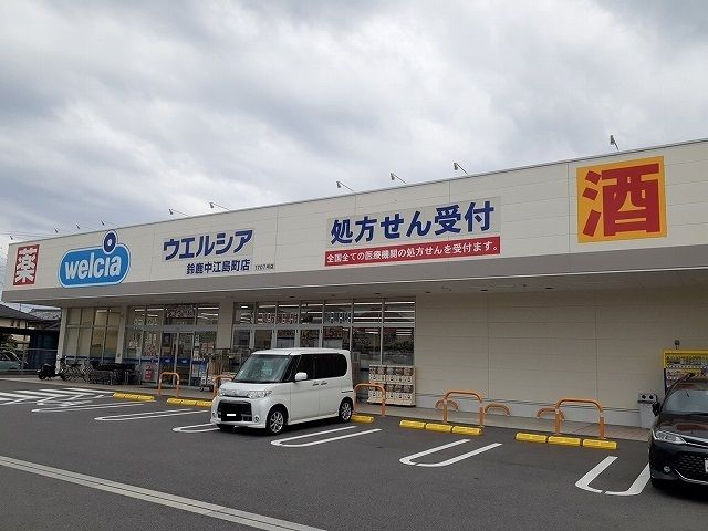 近くのウエルシア 中江島町店まで230m（徒歩3分）