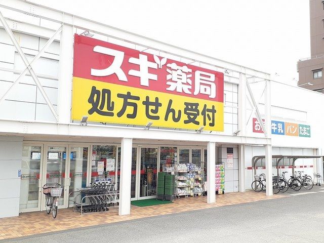 近くのドラッグストアまで1,000m（徒歩13分）