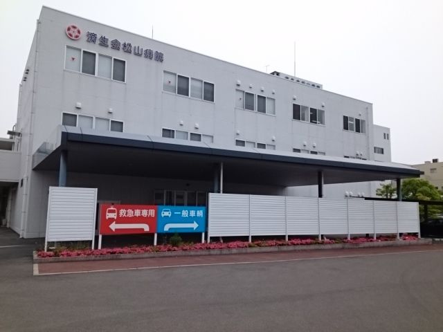 近くの済生会松山病院様まで230m（徒歩3分）