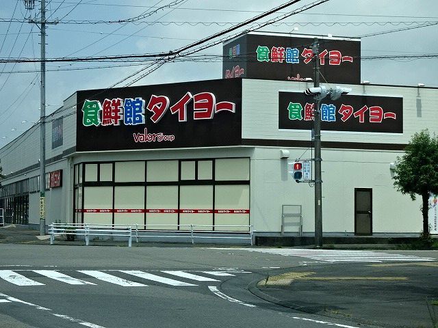 近くの食鮮館タイヨーまで700m(徒歩9分)