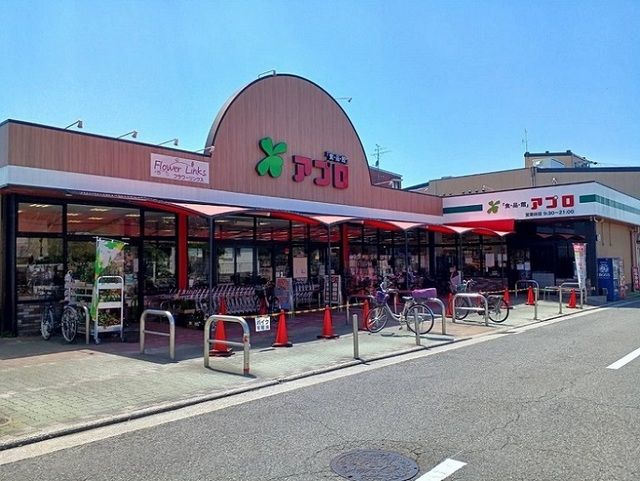 近くの食品館アプロ様まで1,000m（徒歩13分）