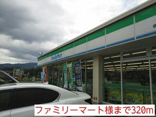 近くのファミリーマート様まで320m(徒歩4分)