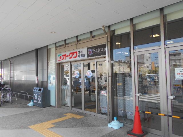 近くのスーパーオークワ本店様まで850m（徒歩11分）