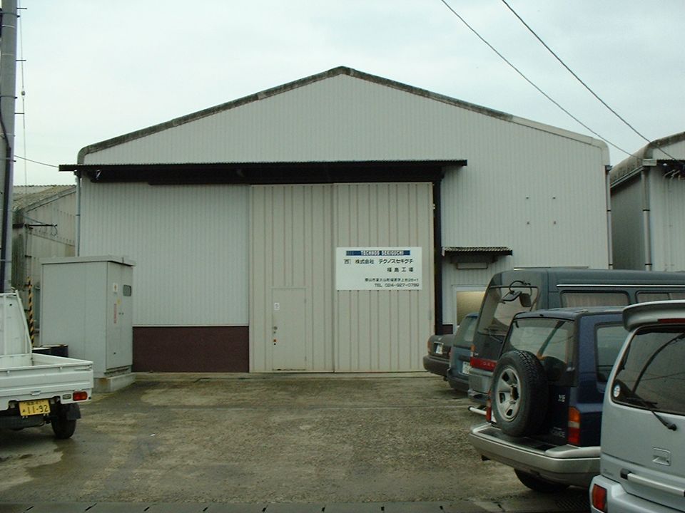 富久山町福原工場 Cの外観画像