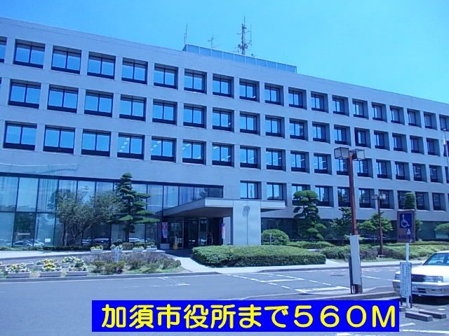 近くの加須市役所まで560m（徒歩7分）