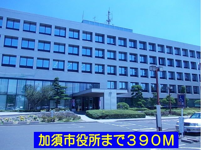 近くの加須市役所まで390m(徒歩5分)