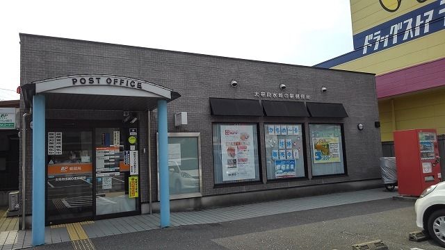 近くの水城の里郵便局まで700m（徒歩9分）