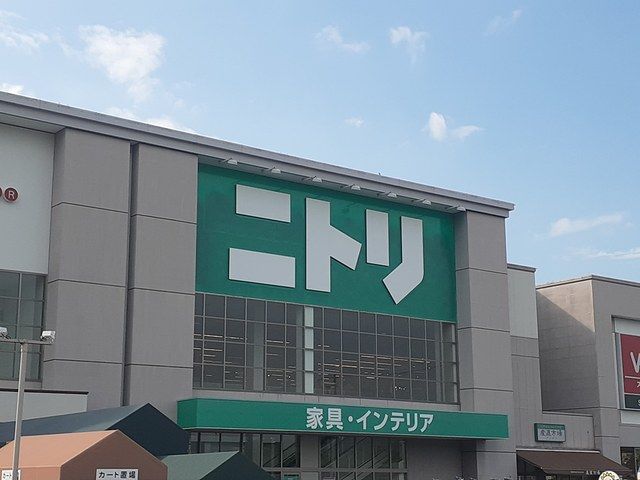 近くのニトリまで580m（徒歩8分）