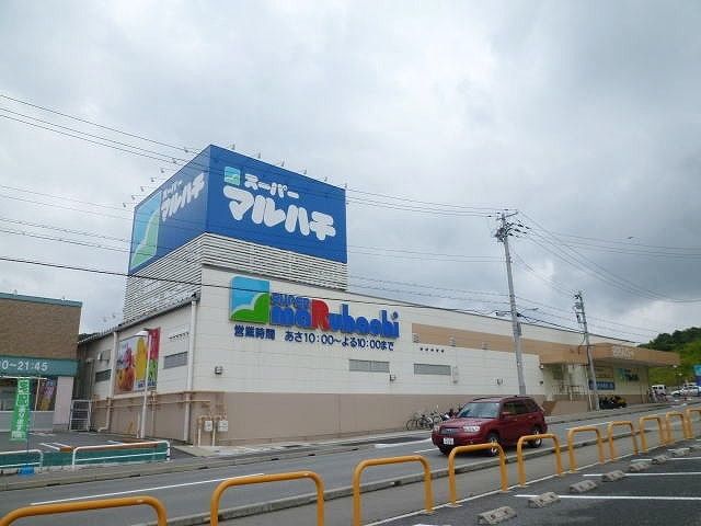 近くのマルハチ名谷店まで1,000m(徒歩13分)