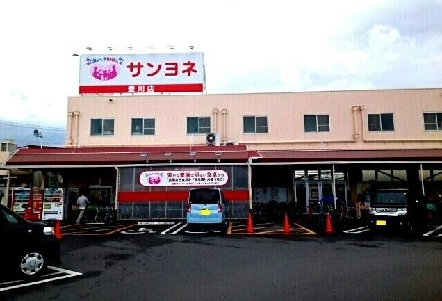 近くのサンヨネまで600m（徒歩8分）