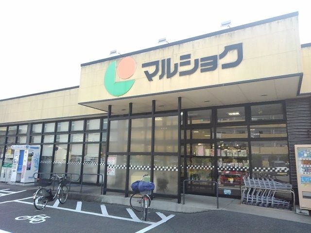 近くのマルショクまで650m（徒歩9分）