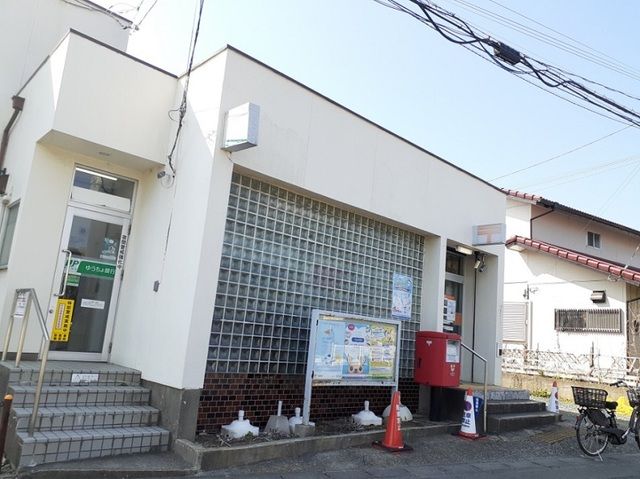 近くの日立大沼郵便局まで280m(徒歩4分)