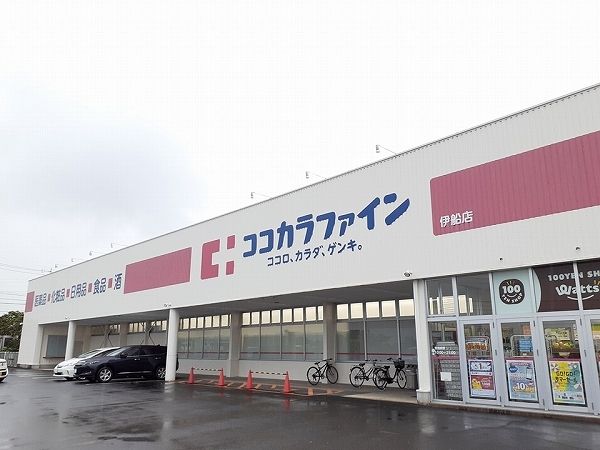 近くのココカラファイン伊船店まで3,300m（徒歩42分）