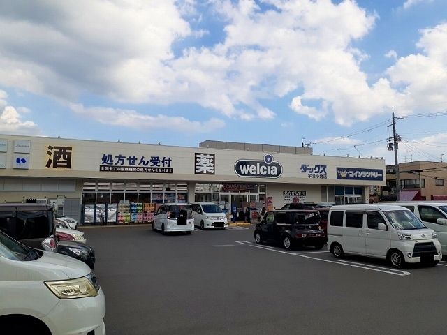近くのウエルシアダックス 宇治小倉店まで1,200m(徒歩15分)