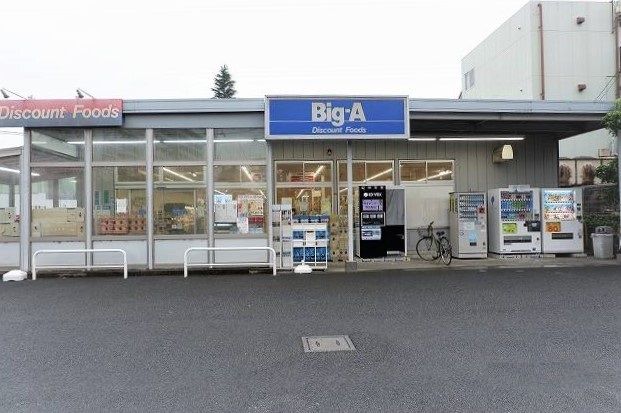 近くのビッグ・エー東村山本町店まで500m(徒歩7分)