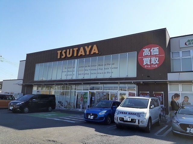近くのTSUTAYA東簗瀬店まで800m(徒歩10分)