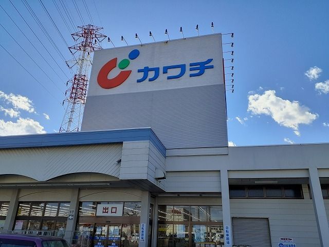 近くのカワチ薬品簗瀬店まで880m(徒歩11分)