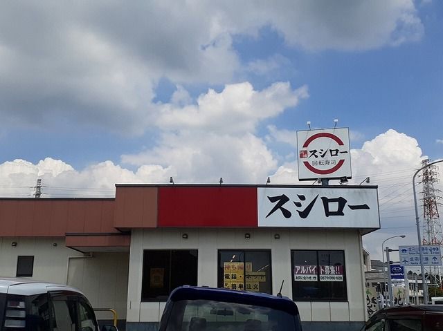 近くのスシロー 成田店まで1,100m（徒歩14分）