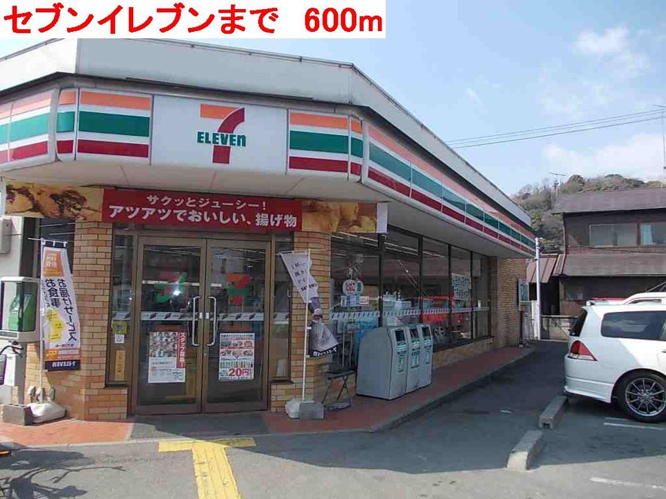 近くのコンビニまで600m（徒歩8分）