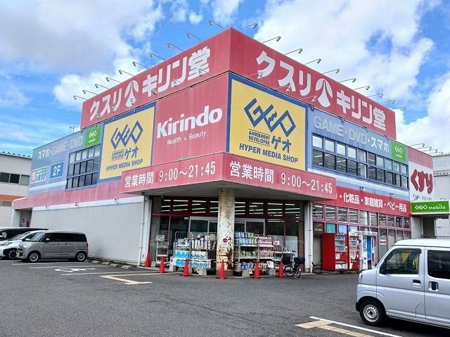 近くのキリン堂　東大阪花園店まで280m（徒歩4分）