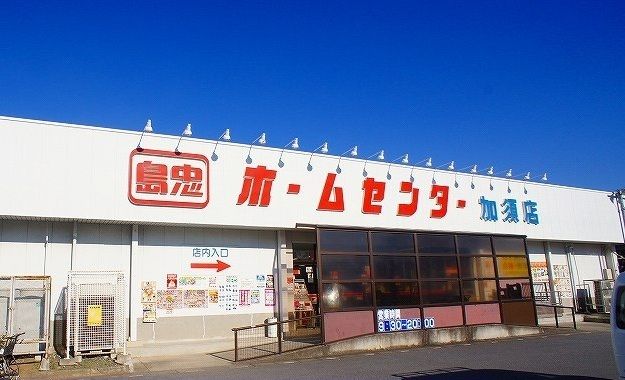 近くの島忠ホームセンターまで510m(徒歩7分)