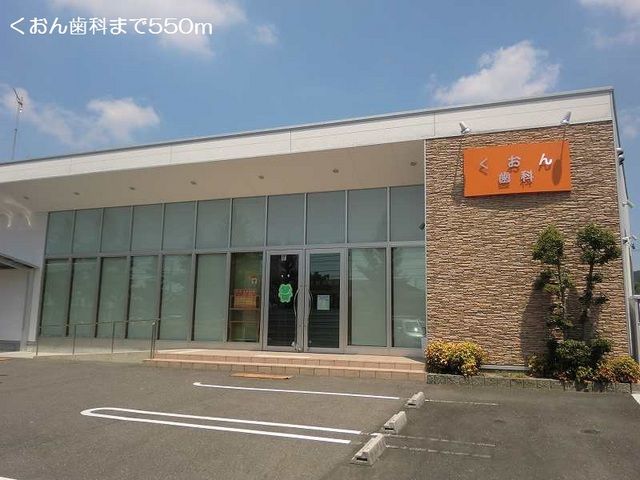 近くのくおん歯科まで550m(徒歩7分)