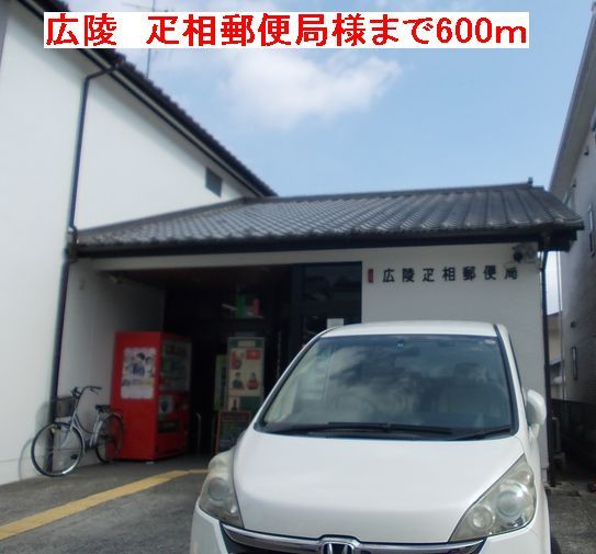 近くの広陵　疋相郵便局様まで600m（徒歩8分）