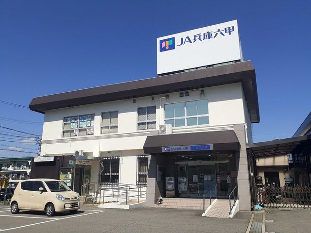 近くのJA兵庫六甲下山口支店様まで950m(徒歩12分)
