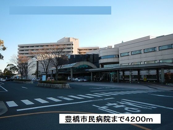 近くの豊橋市民病院まで4,200m(徒歩53分)