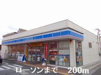近くのローソンまで230m（徒歩3分）