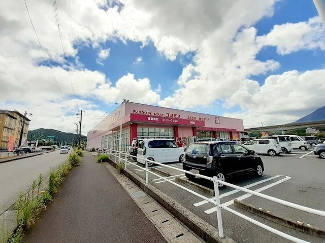 近くのドラッグストアコスモス 須崎店まで800m(徒歩10分)