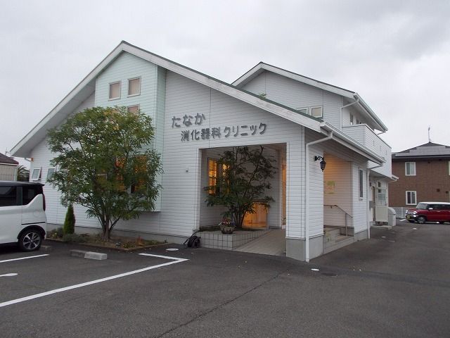 近くのたなか消化器科クリニック様まで600m（徒歩8分）