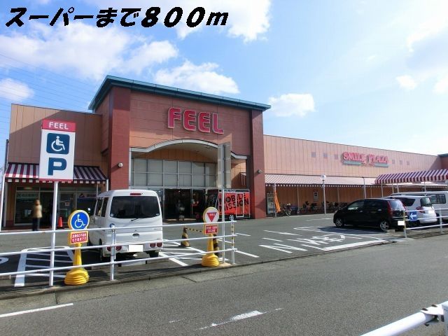 近くのフィールまで800m(徒歩10分)