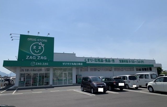 近くのザグザグ丸亀三条店様まで1,300m（徒歩17分）