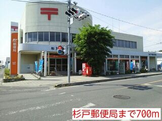 近くの杉戸郵便局まで700m（徒歩9分）