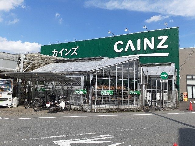 近くのカインズ高崎東部店まで1,000m(徒歩13分)