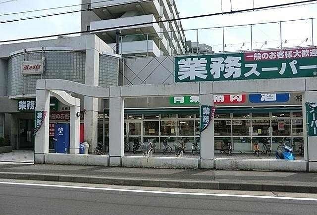 近くの業務スーパー相模原店まで640m（徒歩8分）