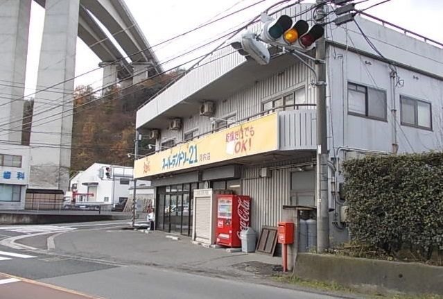 近くのスーパーランドリー２１まで270m（徒歩4分）