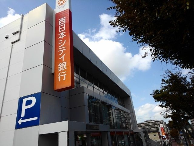 近くの西日本シティ銀行日の里支店まで1,400m（徒歩18分）
