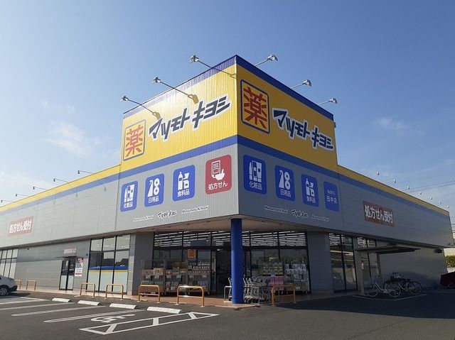近くのマツモトキヨシ田中店まで100m（徒歩2分）