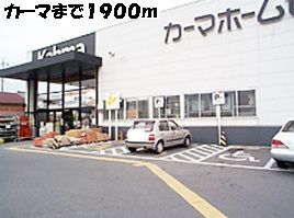 近くのカーマまで1,900m(徒歩24分)