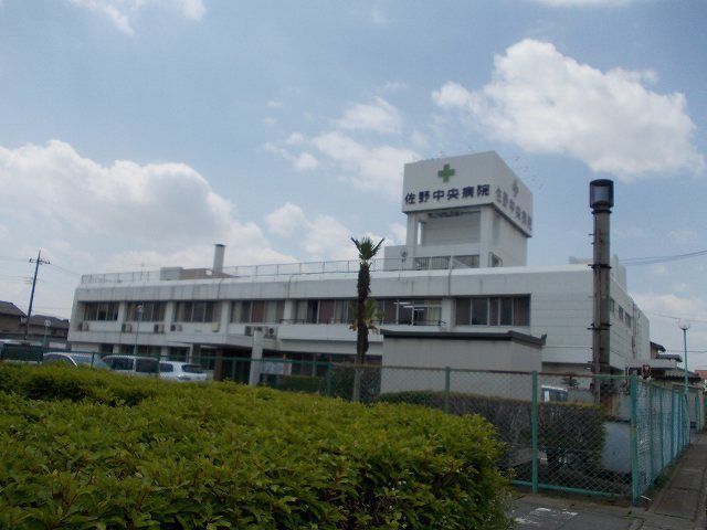 近くの佐野中央病院まで800m（徒歩10分）