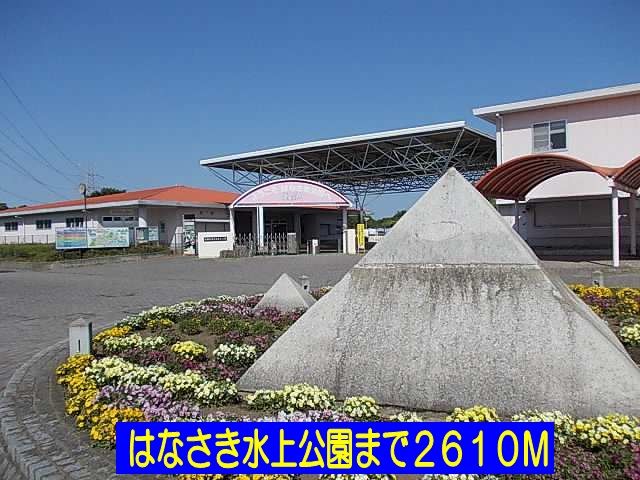 近くのはなさき水上公園まで2,610m（徒歩33分）