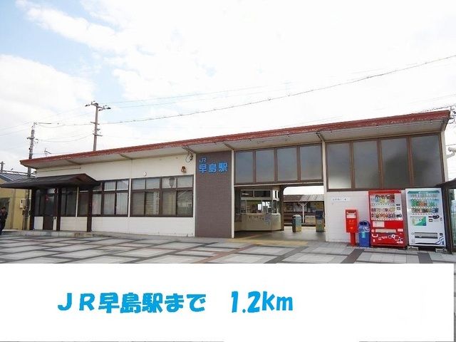 近くの早島駅まで1,200m（徒歩15分）